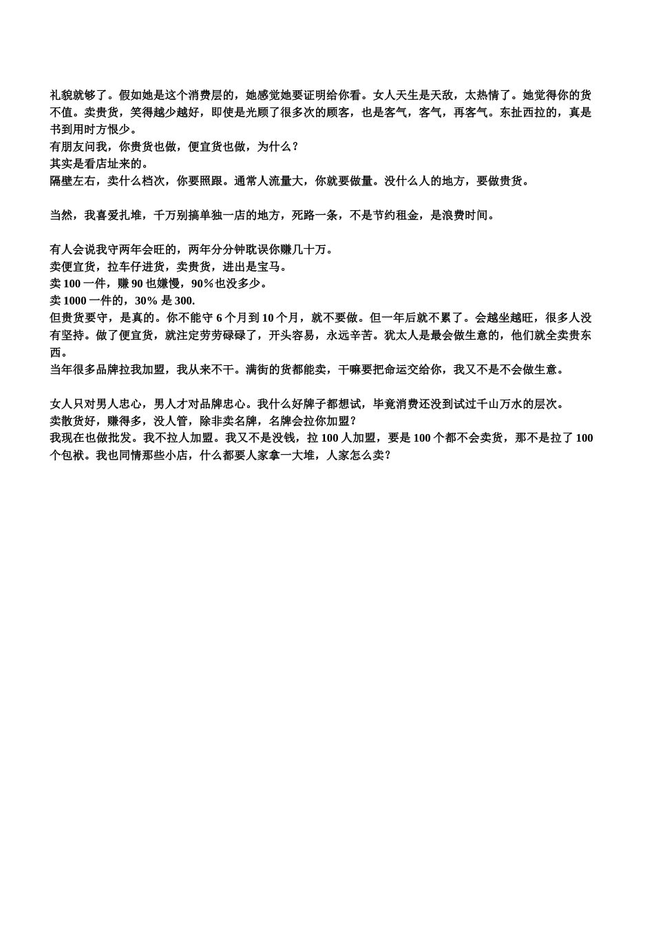 服装生意我是这样赚钱的。零售时候的秘密_第3页