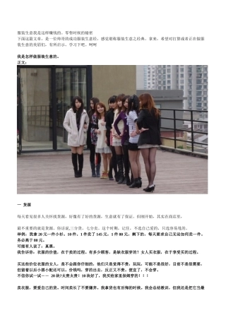 服装生意我是这样赚钱的。零售时候的秘密