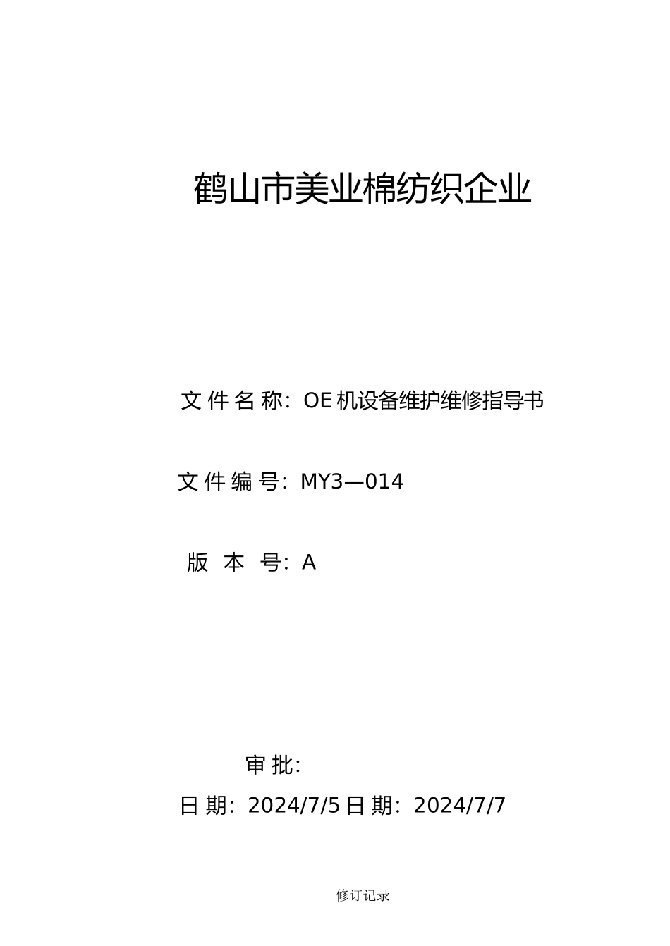 服装纺织行业管理制度体系37_第2页