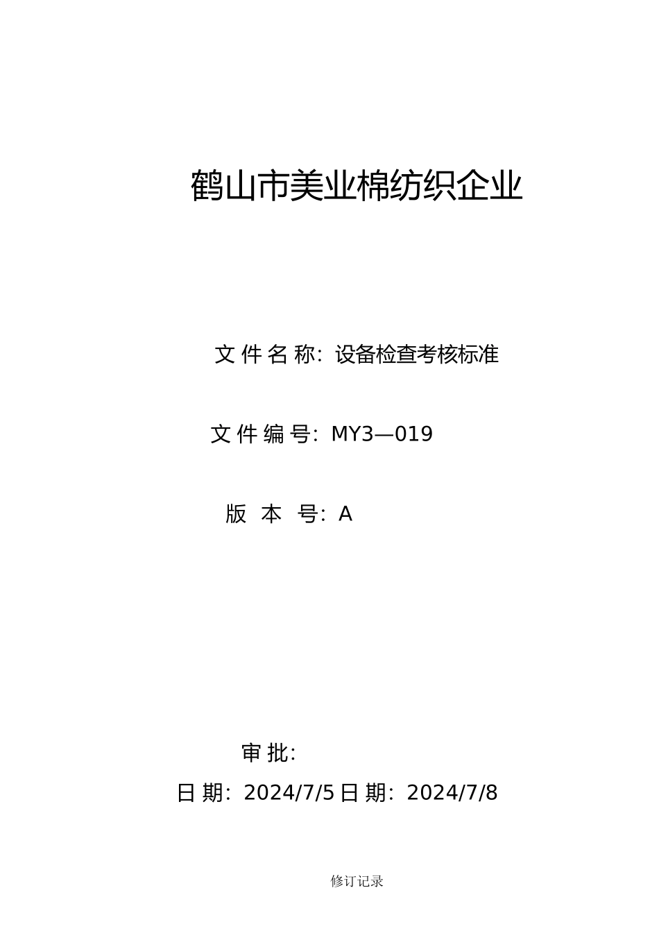 服装纺织行业管理制度体系42_第2页