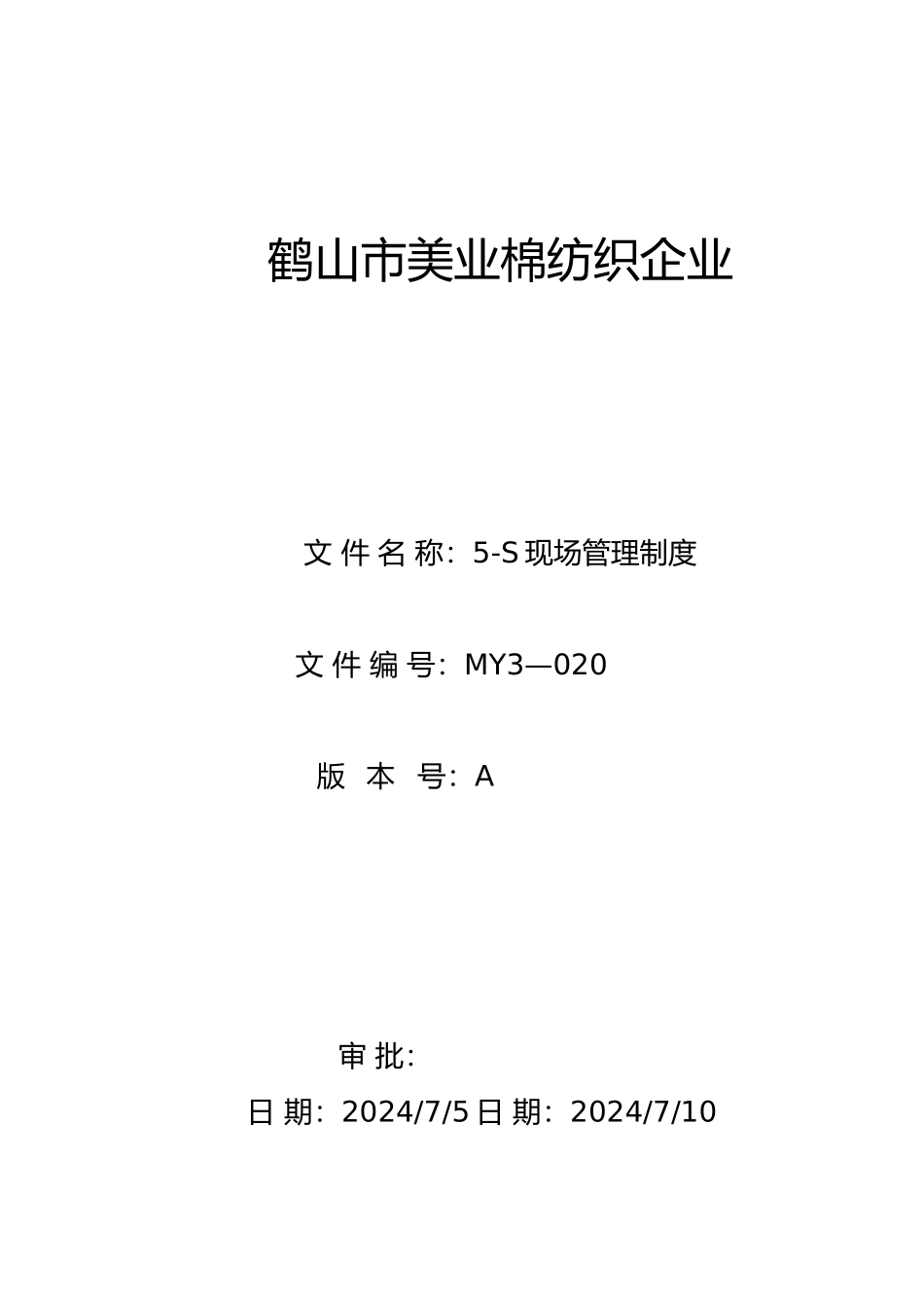 服装纺织行业管理制度体系43_第2页