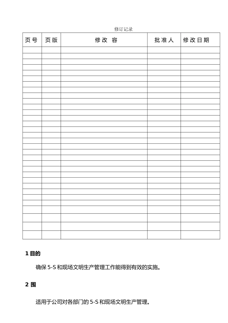 服装纺织行业管理制度体系43_第3页