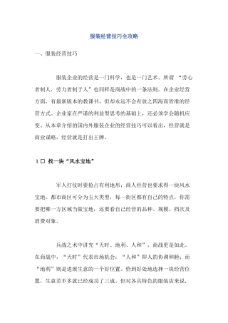 服装经营技巧全攻略