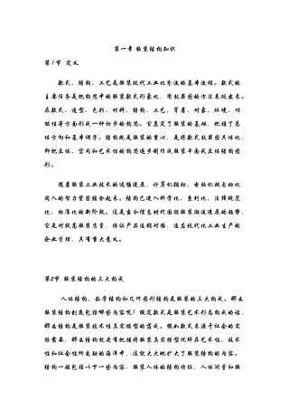 服装结构知识、测量、标准、及规格介绍