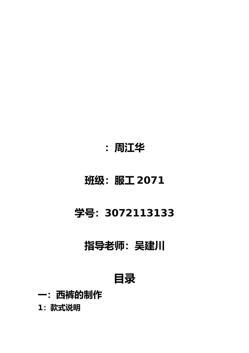 服装综合工艺说明书_第2页