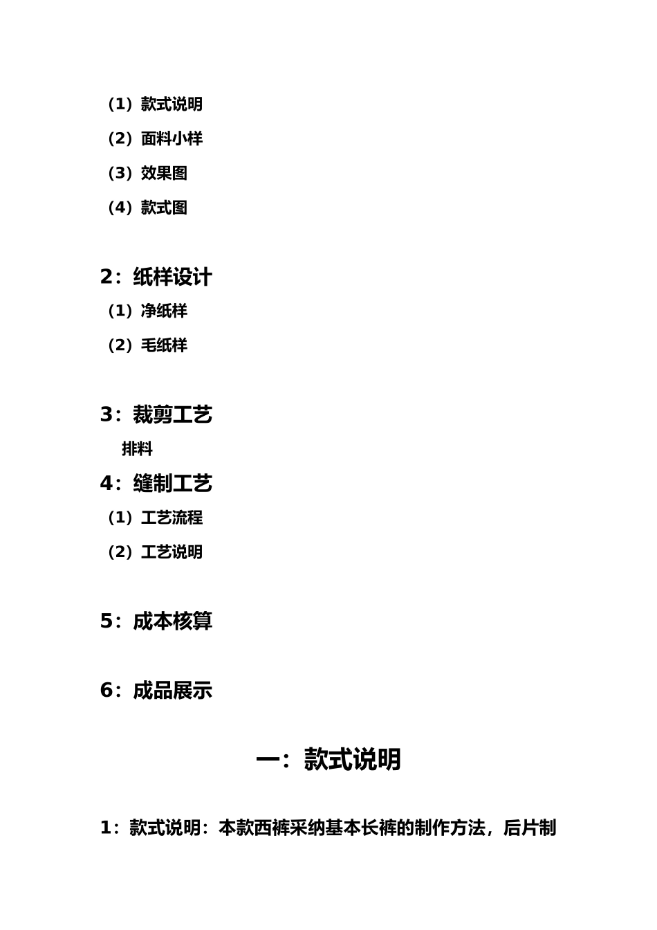 服装综合工艺说明书_第3页