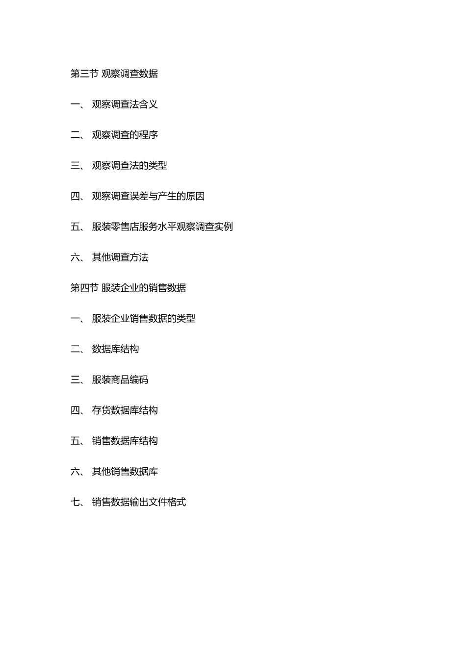 服装营销数据的涵义与分类_第3页