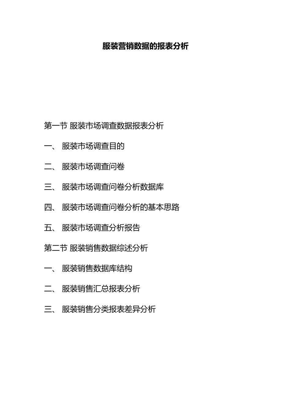 服装营销数据报表分析报告_第2页