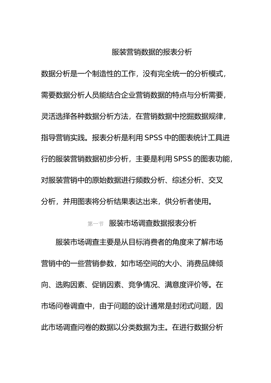 服装营销数据报表分析报告_第3页