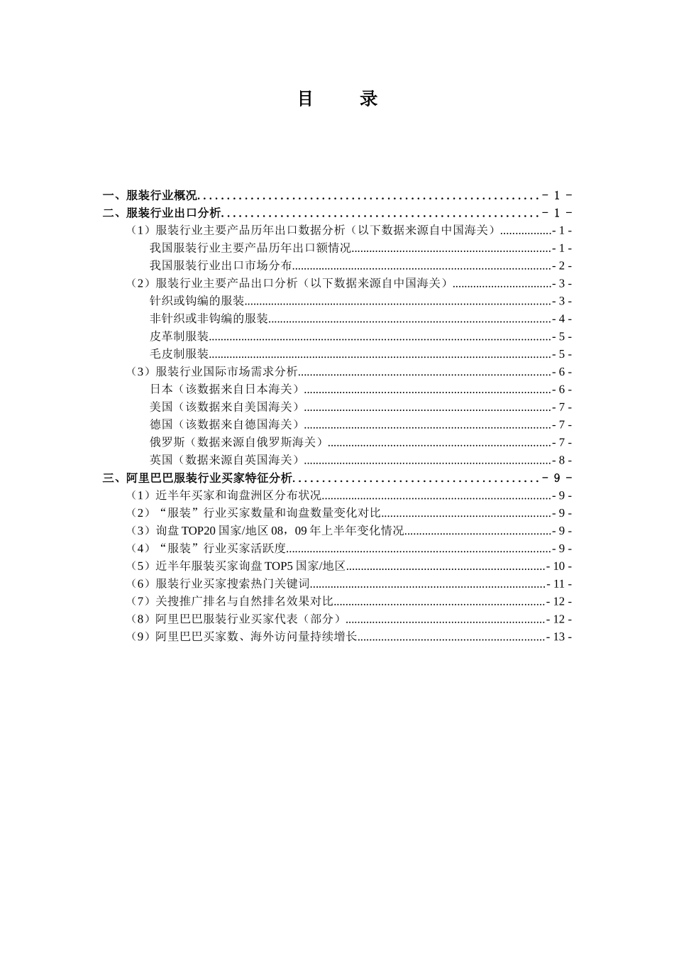 服装行业分析报告_第2页