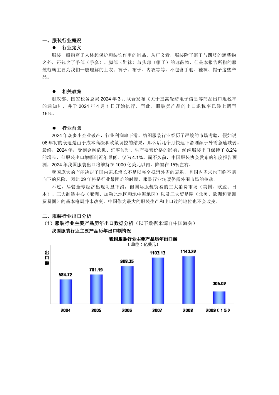 服装行业分析报告_第3页