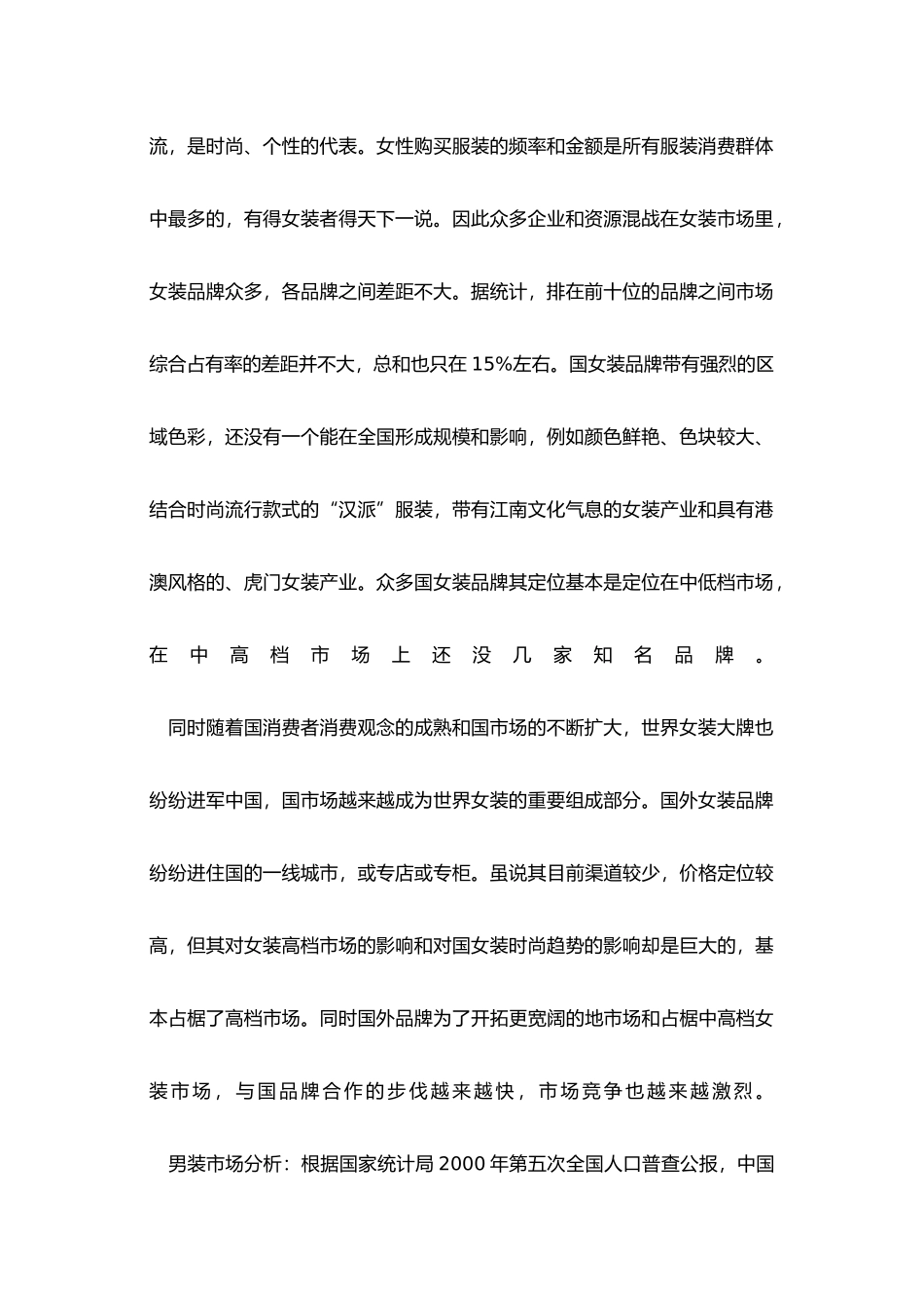 服装行业分析报告模版_第3页