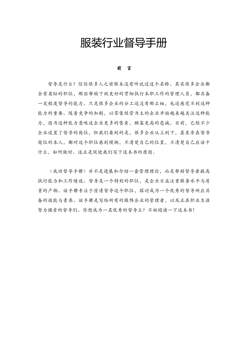 服装行业督导手册_第1页