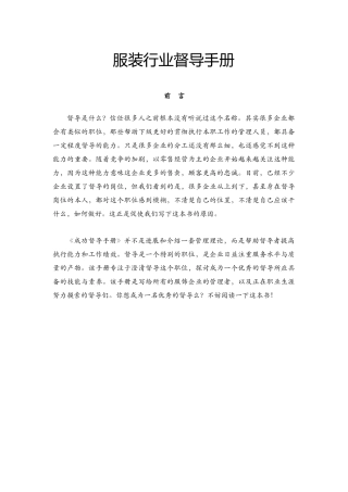 服装行业督导手册