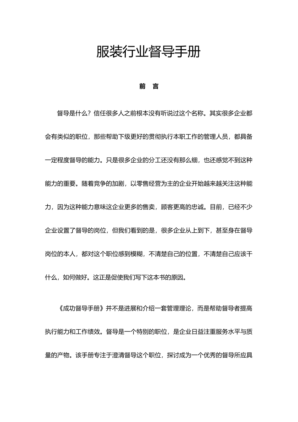 服装行业督导手册范本_第2页