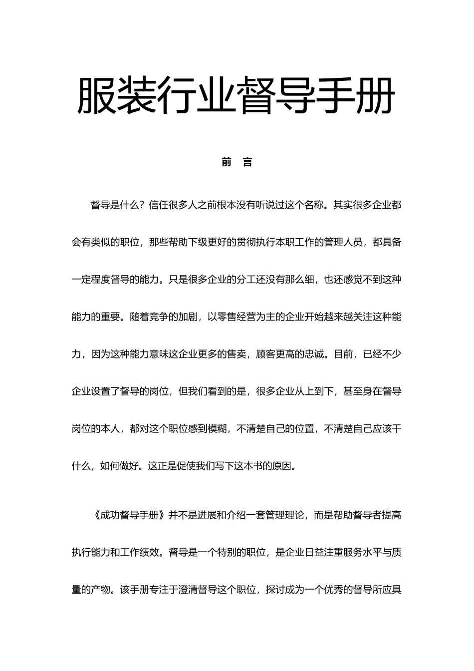 服装行业的督导手册范本_第2页