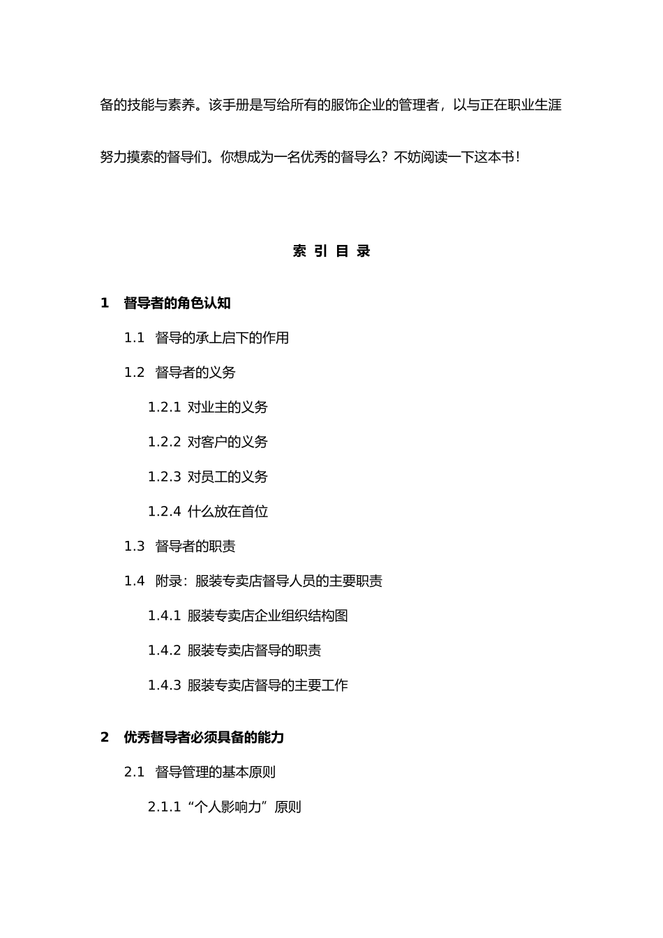 服装行业的督导手册范本_第3页