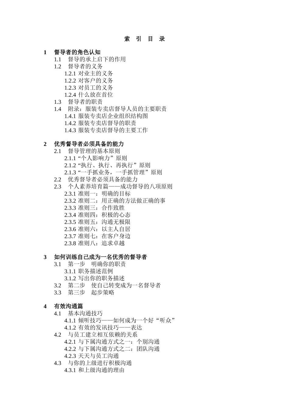 服装行业督导管理手册_第2页