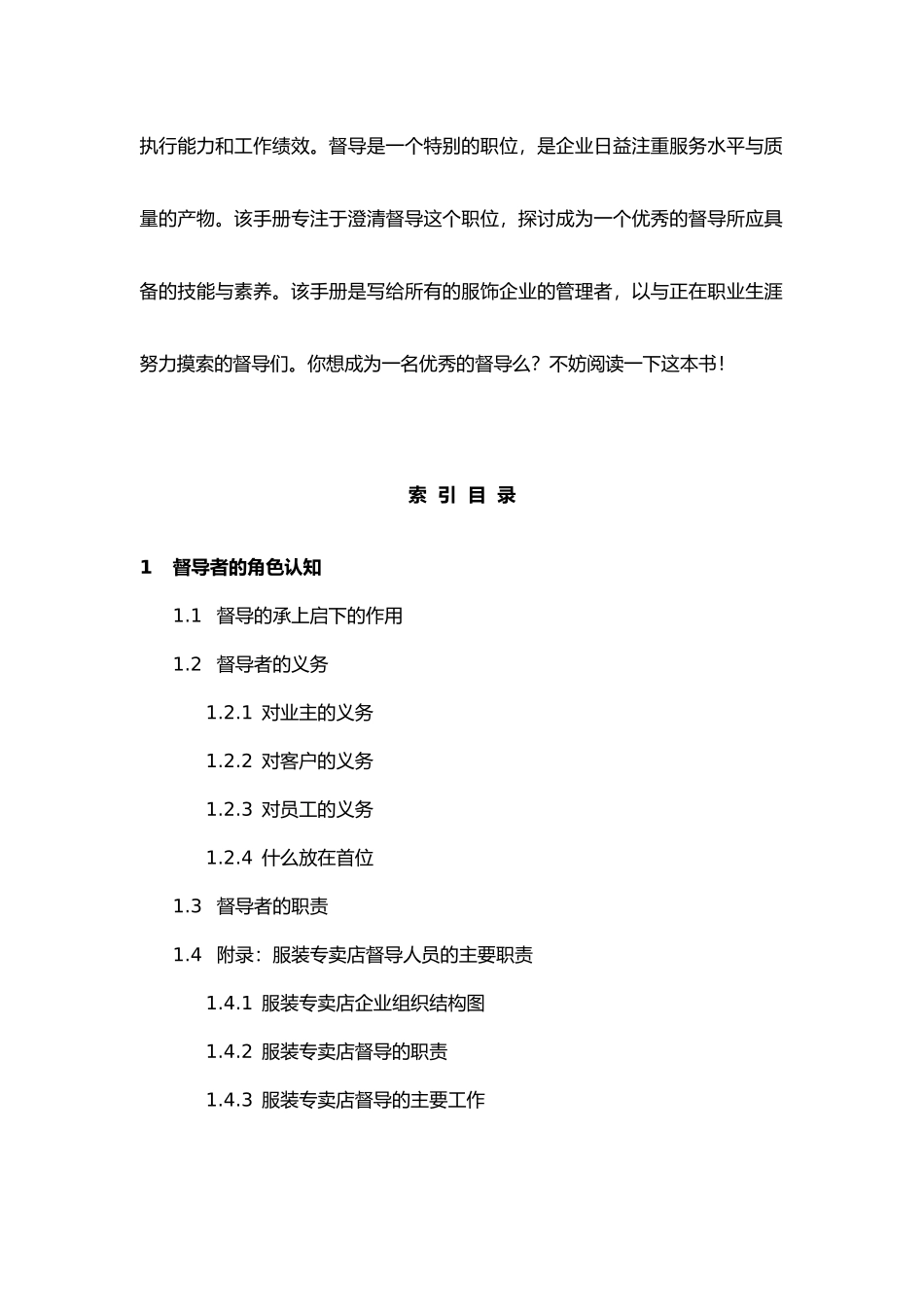 服装行业督导管理手册_第3页