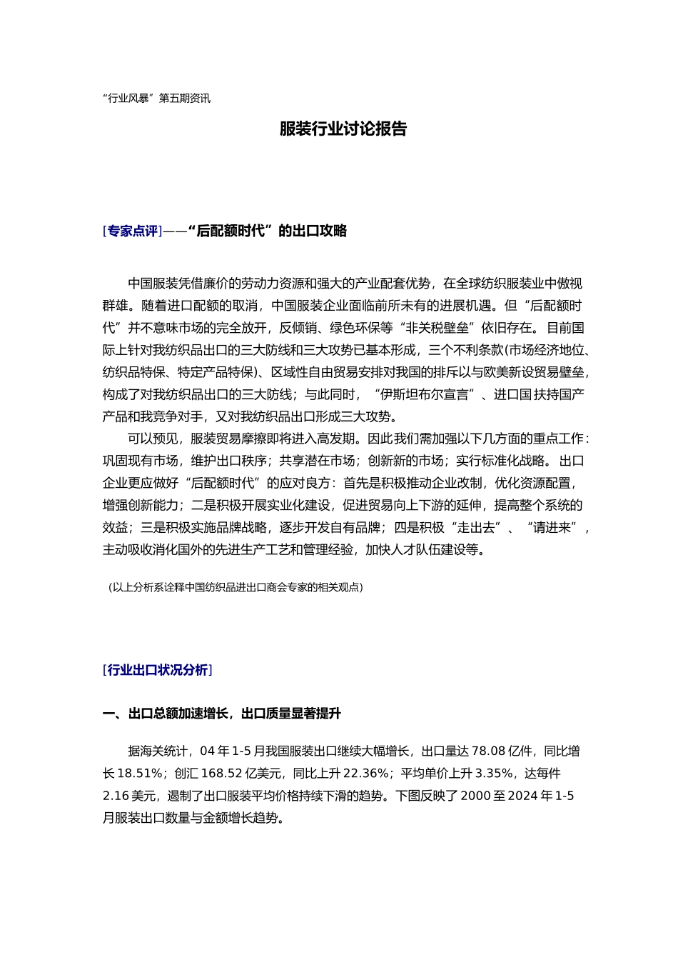 服装行业研究报告_第2页