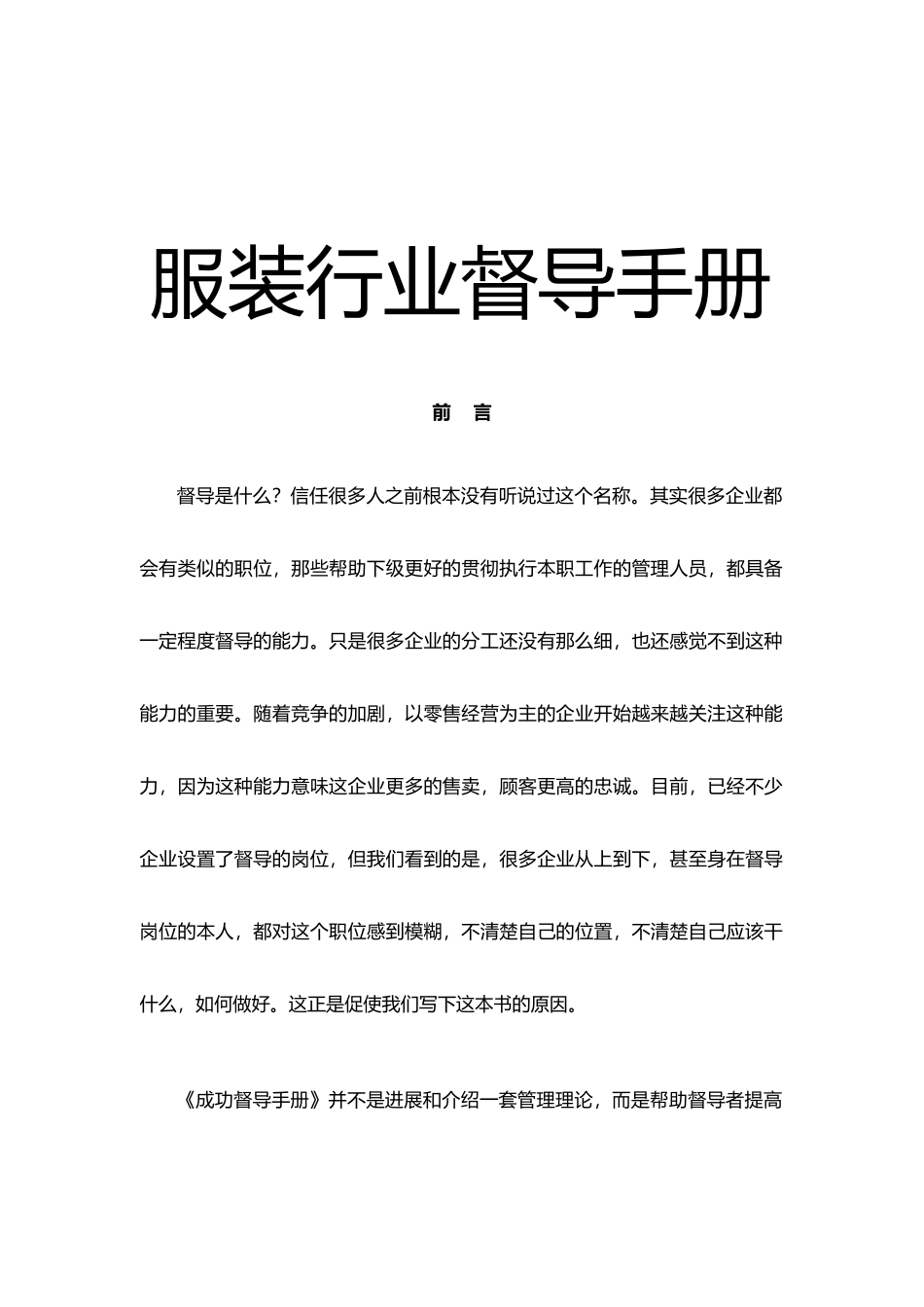 服装行业督导管理手册范本_第2页