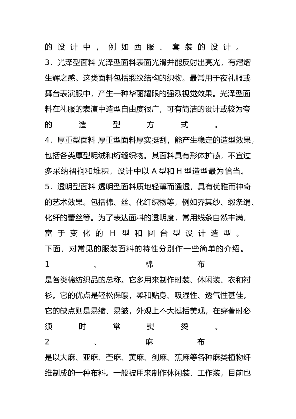 服装行业面料论文_第3页