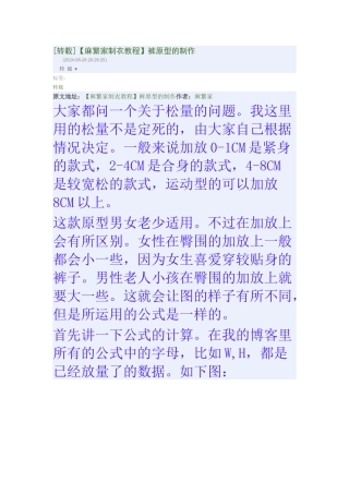 服装裁剪基础书