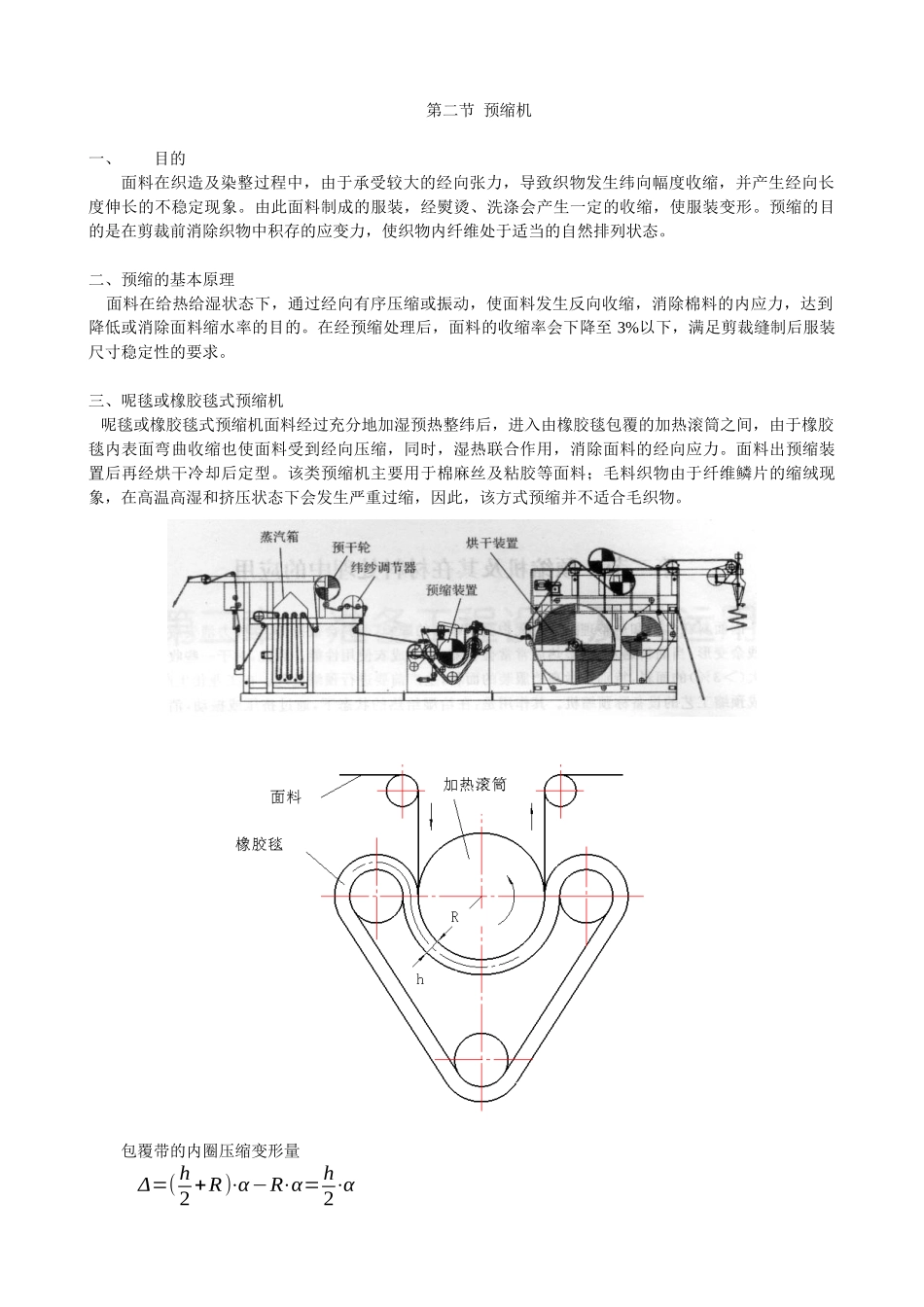 服装设备概论讲义_第3页