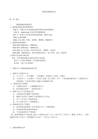 服装设备概论讲义