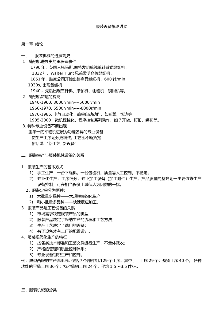 服装设备概论讲义全_第2页