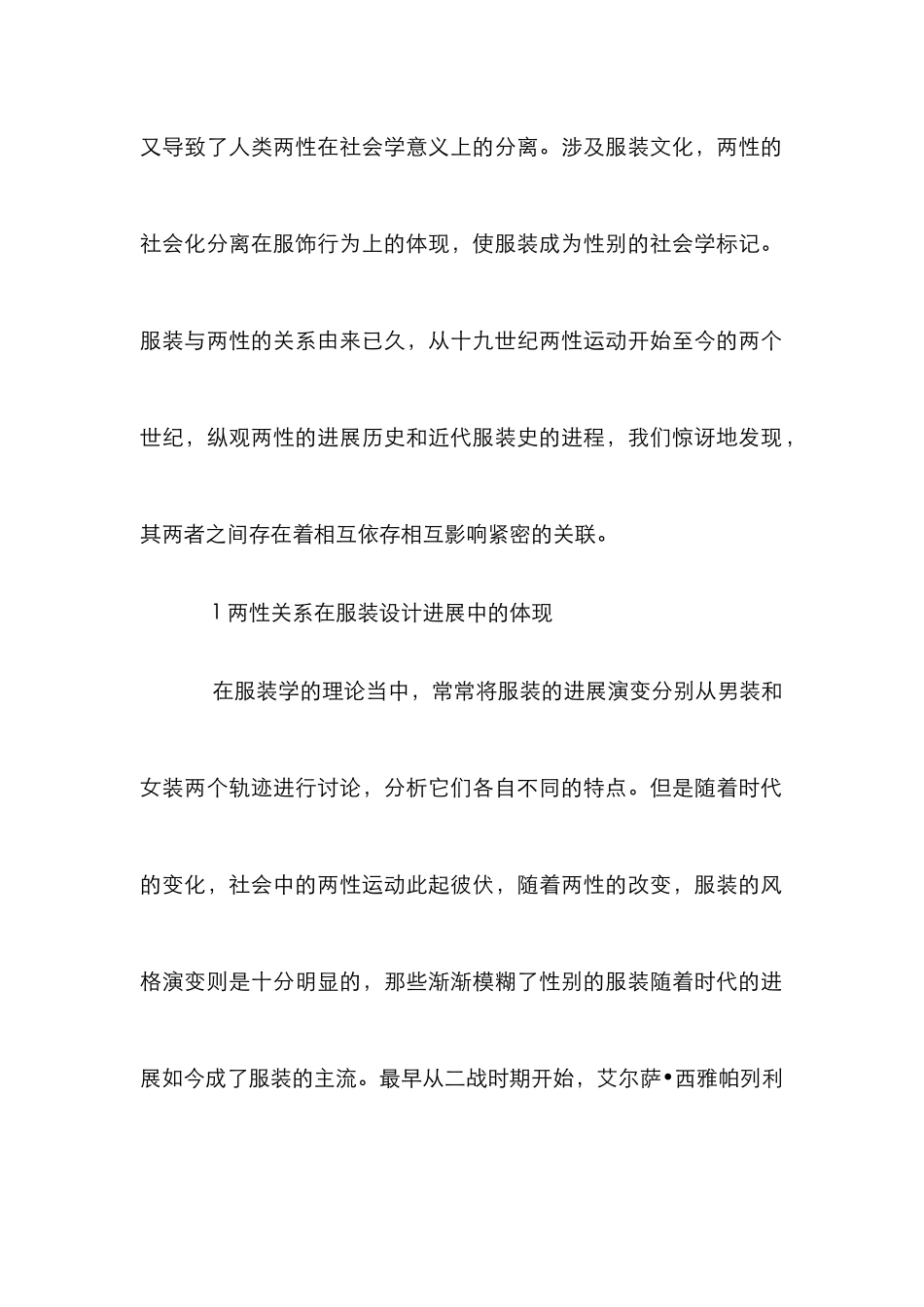 服装设计与两性关系研究_第2页