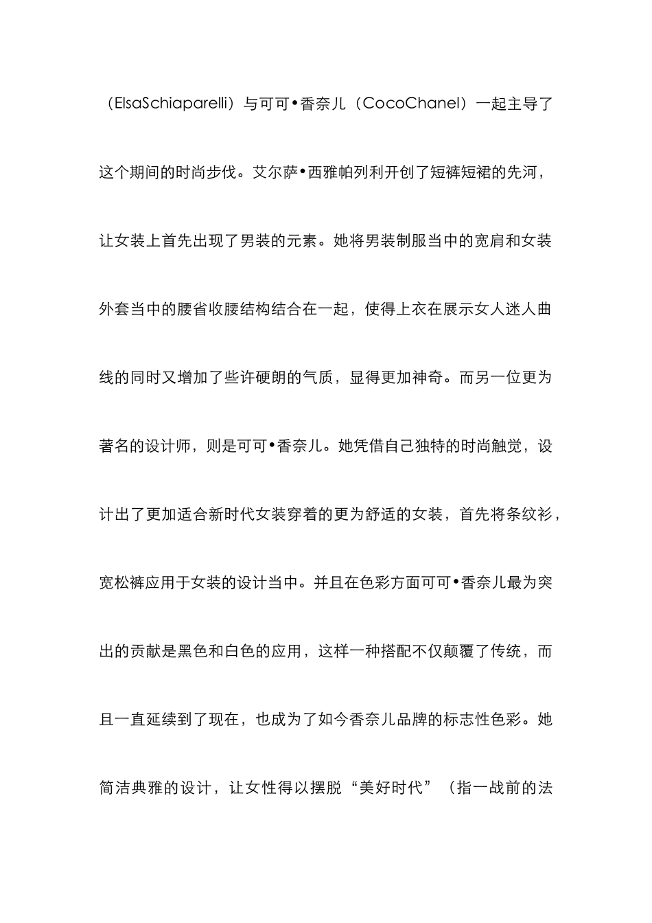 服装设计与两性关系研究_第3页