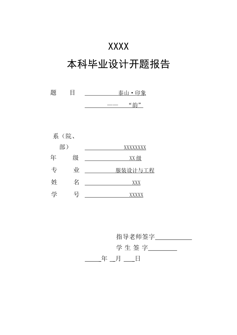 服装设计与工程毕业设计册_第2页