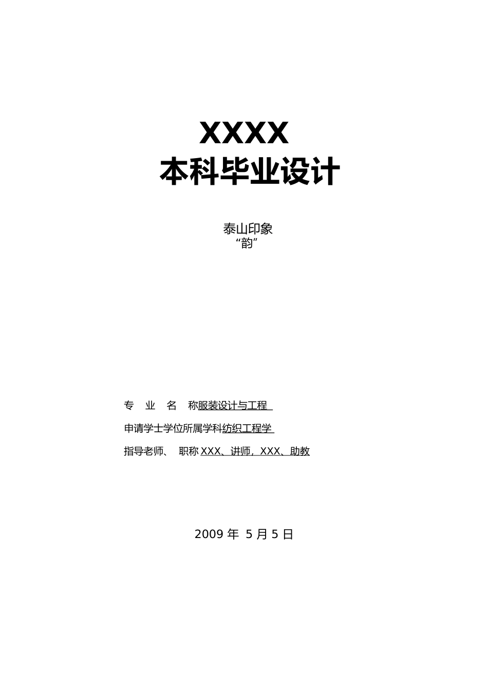 服装设计与工程毕业设计说明_第2页
