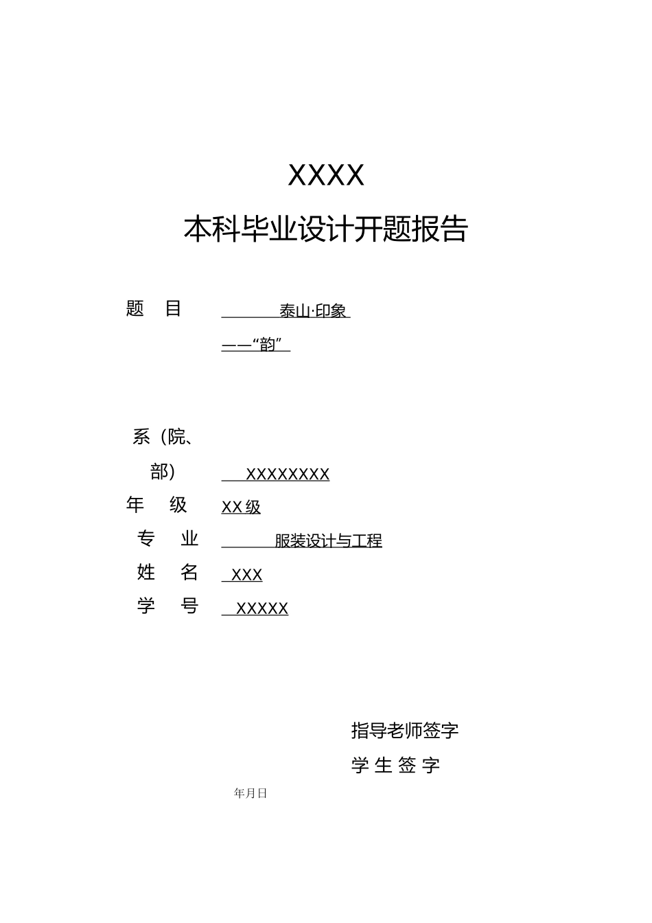 服装设计与工程毕业设计说明_第3页