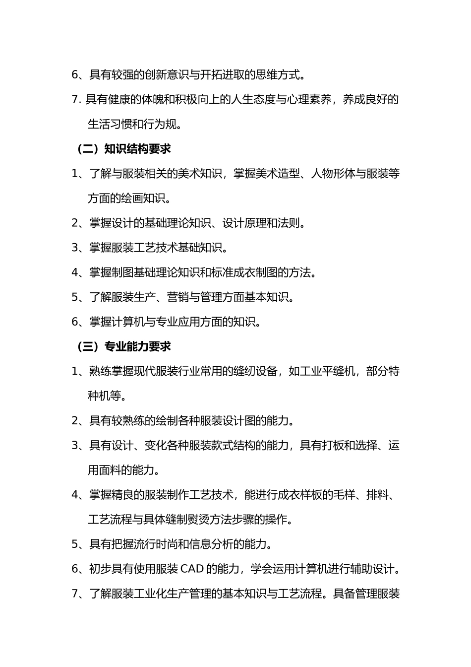 服装设计与工艺专业人才培养方案_第2页