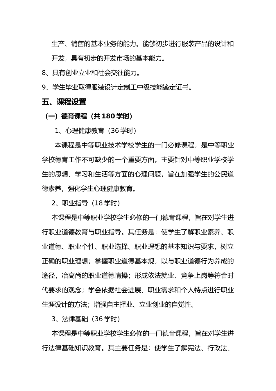 服装设计与工艺专业人才培养方案_第3页