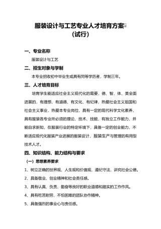 服装设计与工艺专业人才培养方案