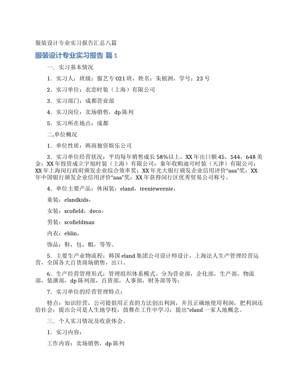 服装设计专业实习报告汇总八篇_第1页