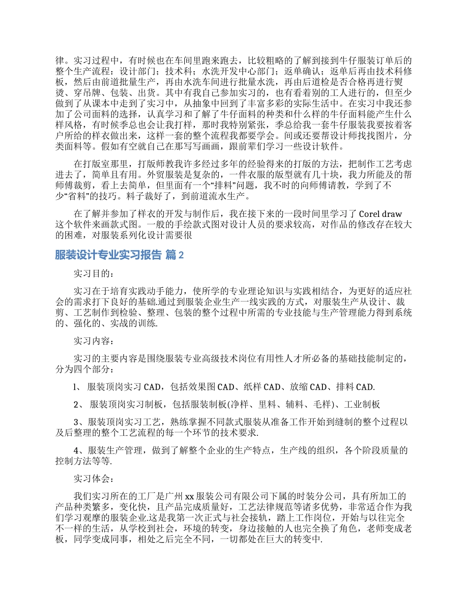 服装设计专业实习报告锦集10篇_第2页