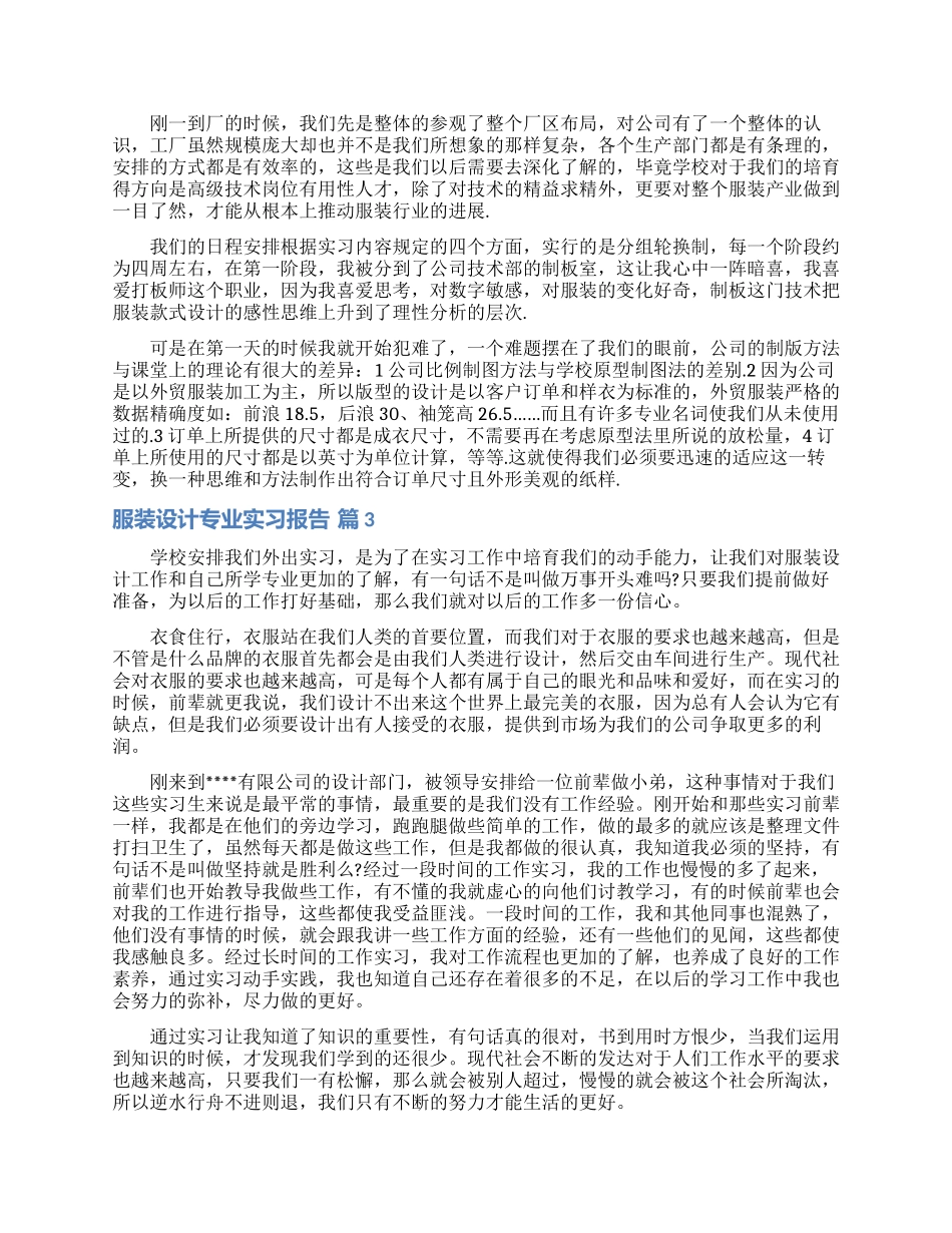 服装设计专业实习报告锦集10篇_第3页