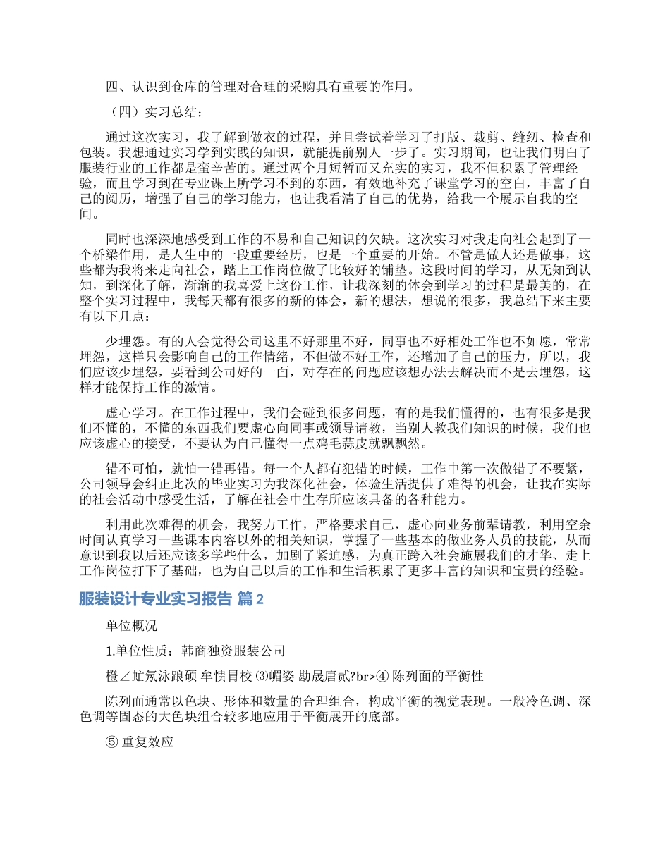 服装设计专业实习报告锦集十篇_第3页