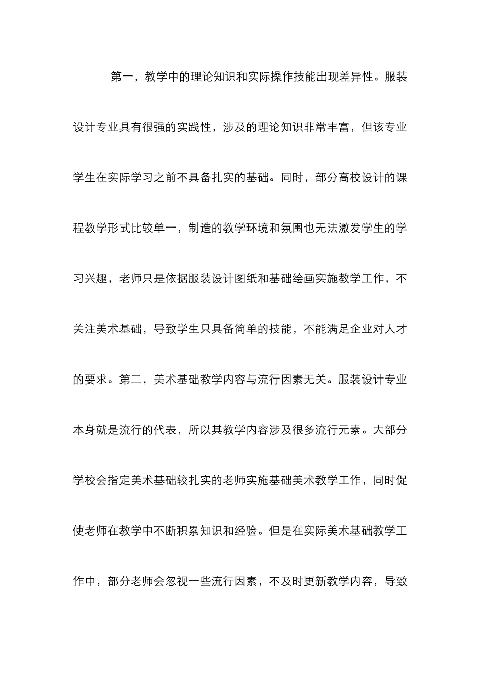 服装设计专业美术基础教学研究_第2页