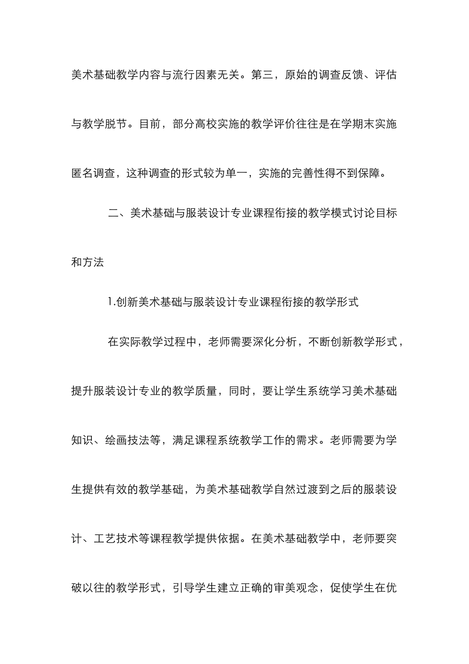 服装设计专业美术基础教学研究_第3页
