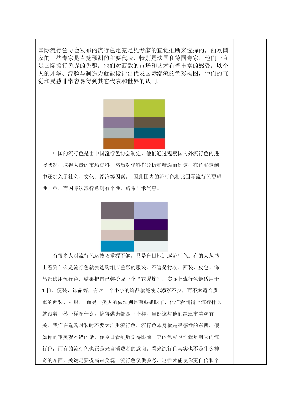 服装设计二教案6_第3页
