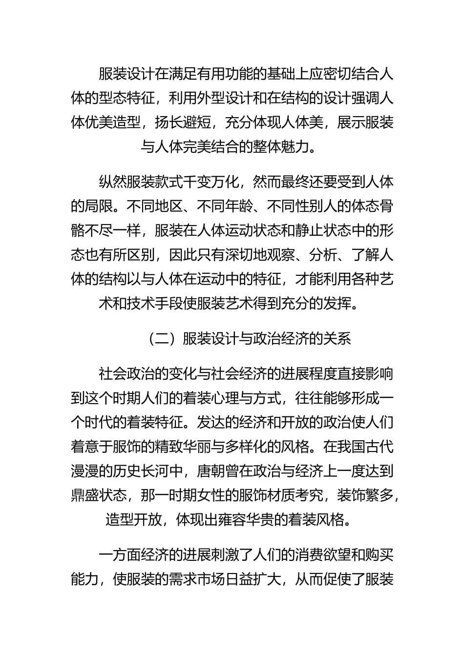 服装设计入门教程_第3页