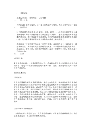 服装设计基础教案