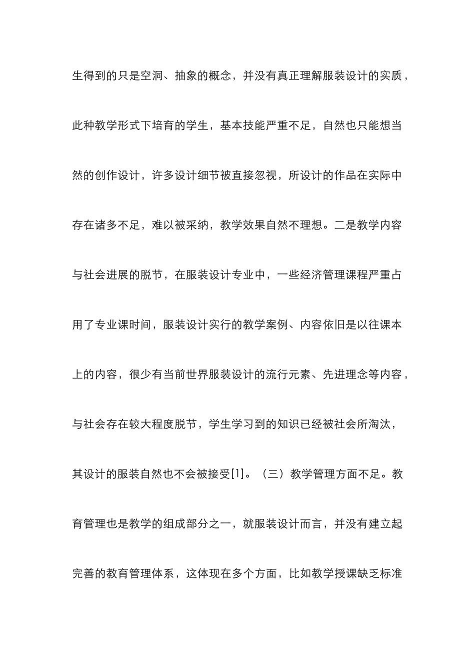 服装设计教学实践论文10篇_第3页