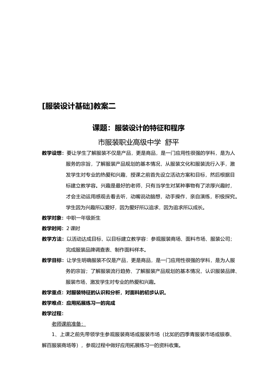 服装设计的特征与程序文件_第2页