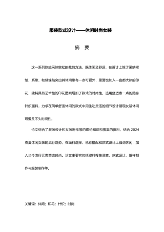 服装设计论文